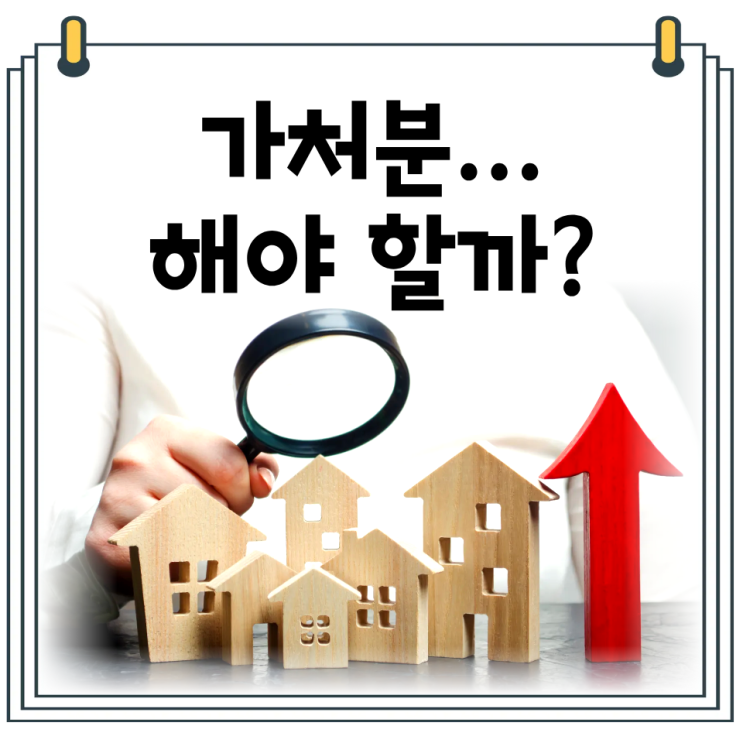  점유이전금지가처분 꼭 해야 할까?｜뜻·신청방법 정리
