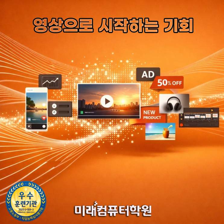  부산 영상편집 국비지원 수강후기｜포토샵·프리미어·에펙 배우고 유튜브·광고 취업까지 한번에!