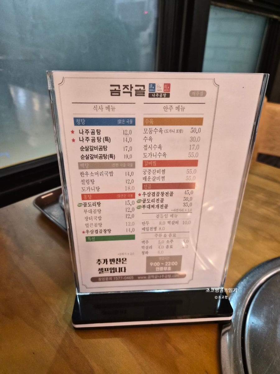곰작골나주곰탕 여주점 사진 3