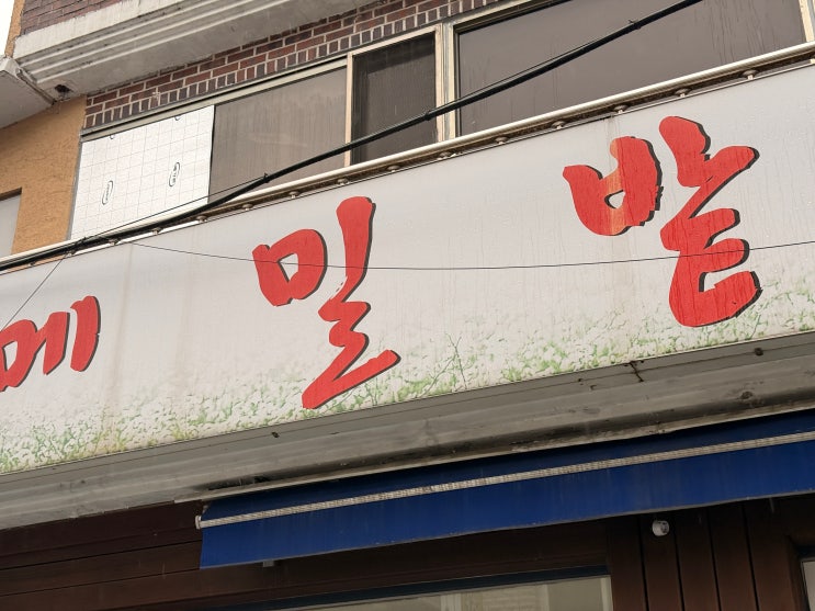  [춘천 맛집] VJ특공대가 괜히 온 게 아니네? 어르신들이 점령한 '메밀밭 본점' 옹심이칼국수 찐후기 
