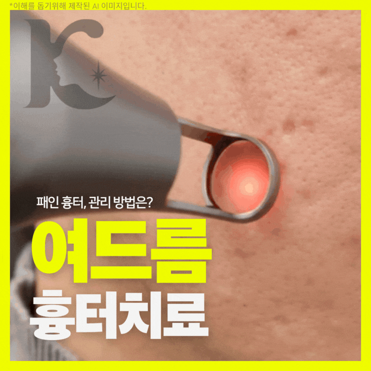  광주여드름흉터치료 트러블 흔적 개선하는 프락셀 원리와 모공축소 관리하려면
