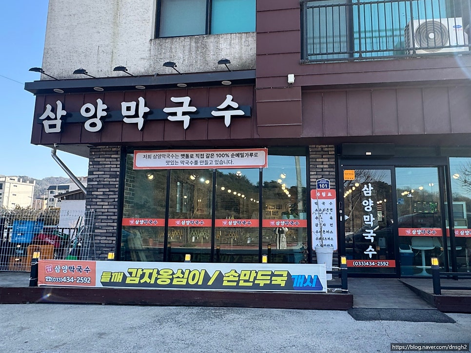 삼양막국수 사진 2