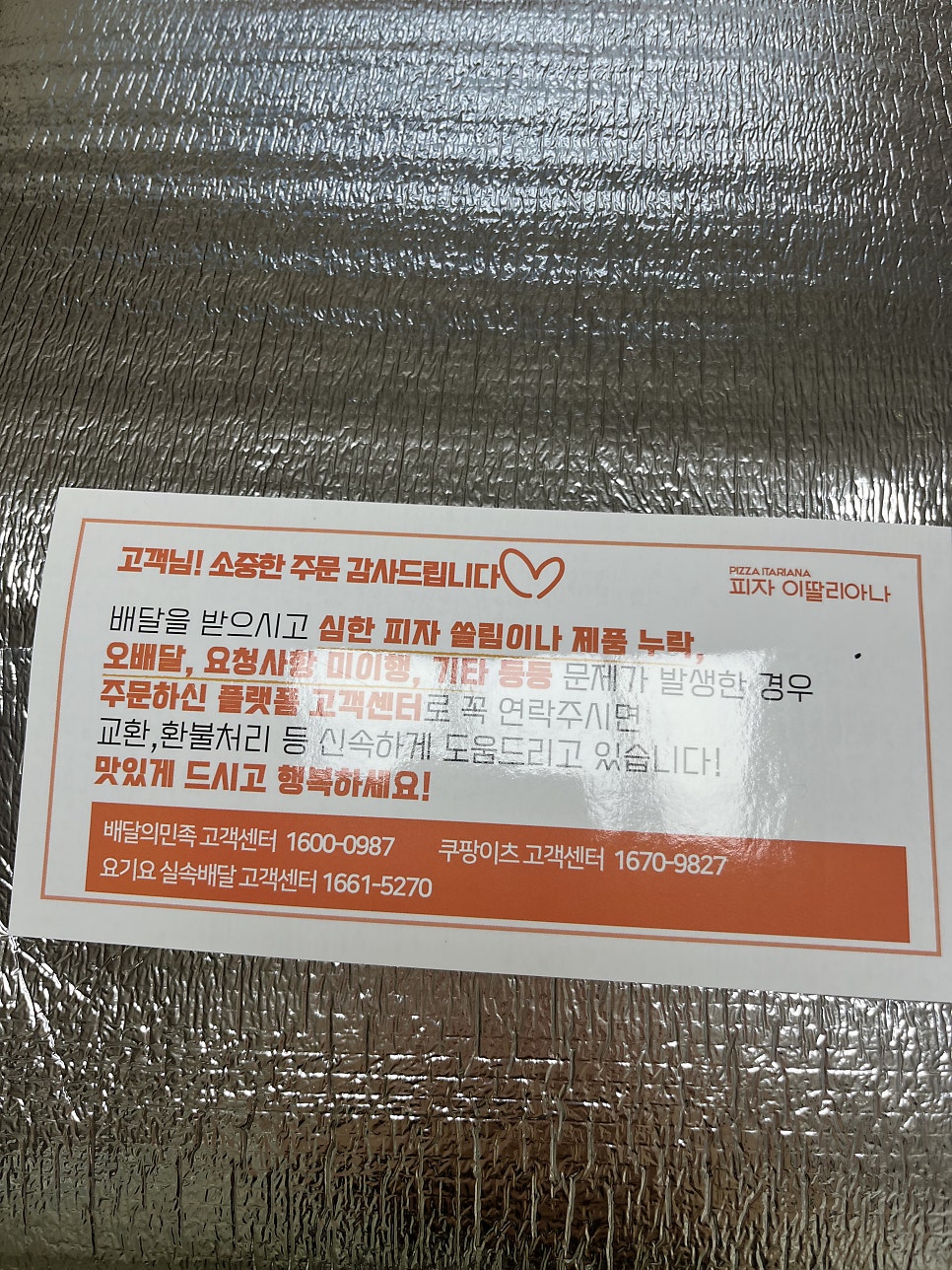 피자이딸리아나 본점 사진 1