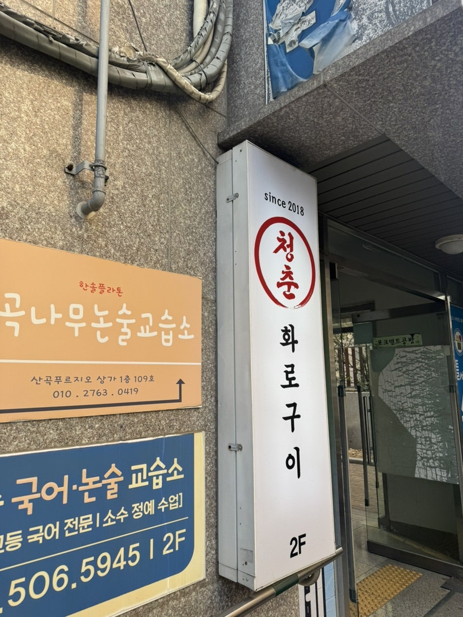 Nolbubossam Bupyeongsangokjeom photo 2