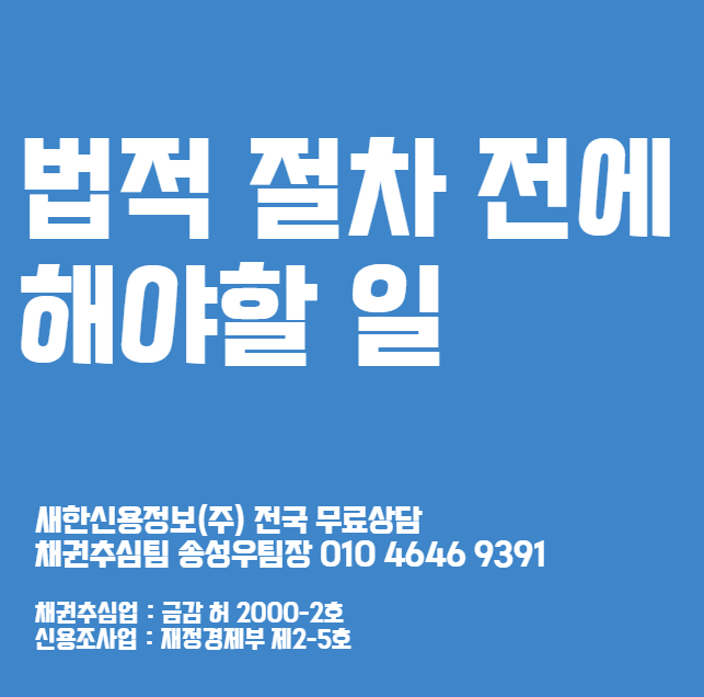  안산 채권추심 빠르게 빌려준돈 받는법