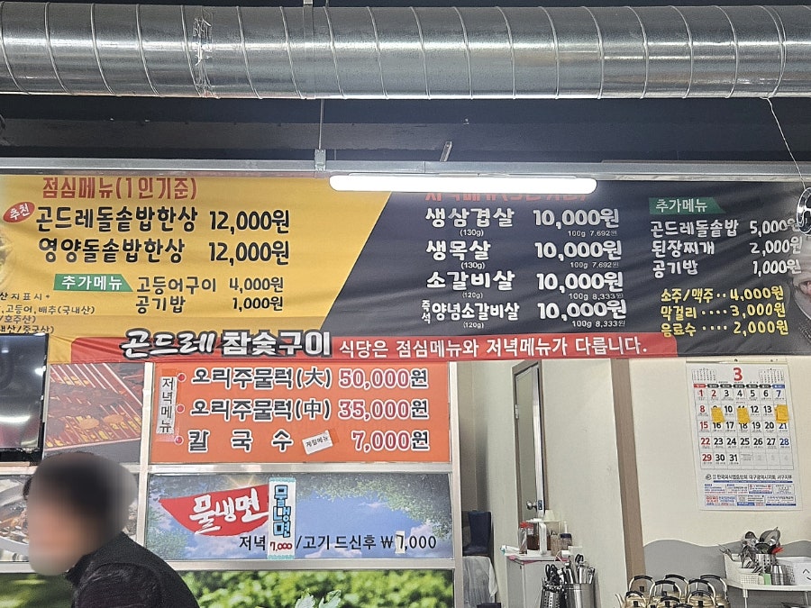 곤드레참숯구이 사진 4