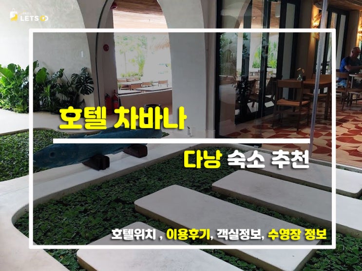  다낭 미케비치 1초 컷! ️ 눈뜨면 바다가 펼쳐지는 호텔 차바나(Hotel Chavana) 찐투숙기