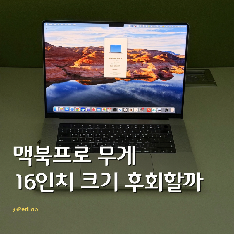 맥북프로 무게 16인치 크기 후회할까