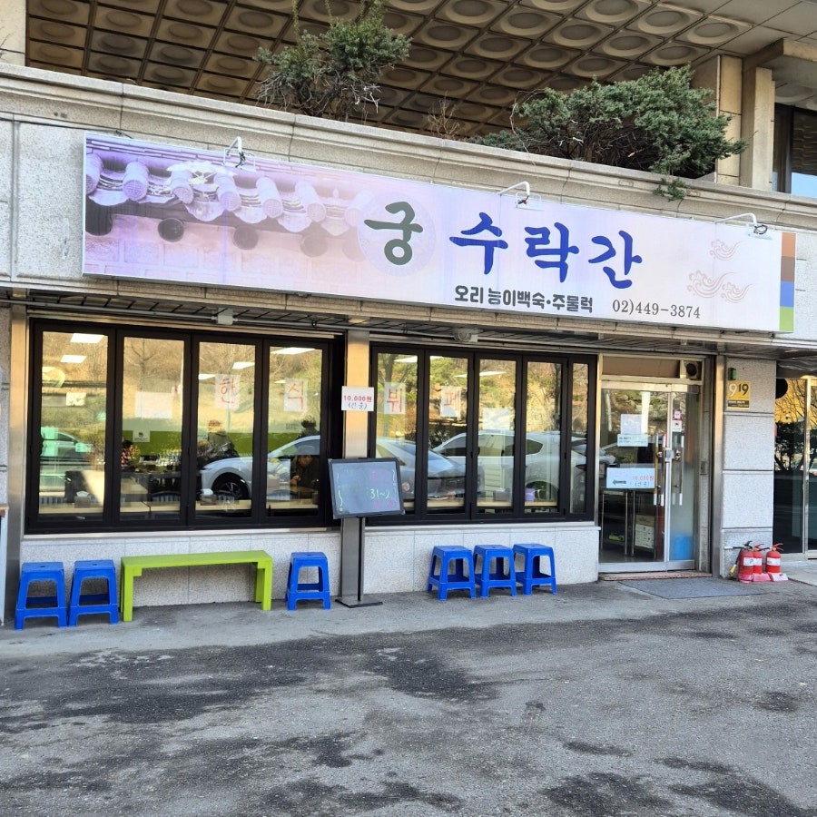 궁수락간 사진 2