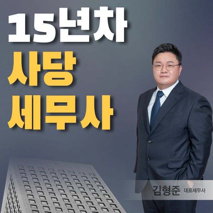  사당세무사 세무기장료 저렴하다고 과연 좋을까요?