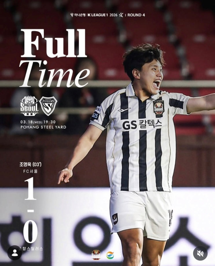 fc<b>서울</b> 19년만 <b>3연승</b> 승점 9점 찍고 울산 선두 싸움