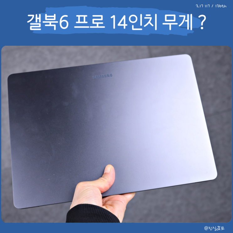  삼성 14인치 노트북 갤럭시북6 프로 NT940XJG-K51A 크기 무게
