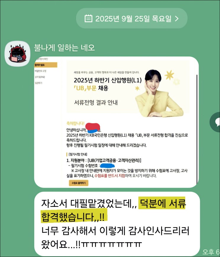  KB국민은행 신입행원 채용, 자기소개서 작성 가이드