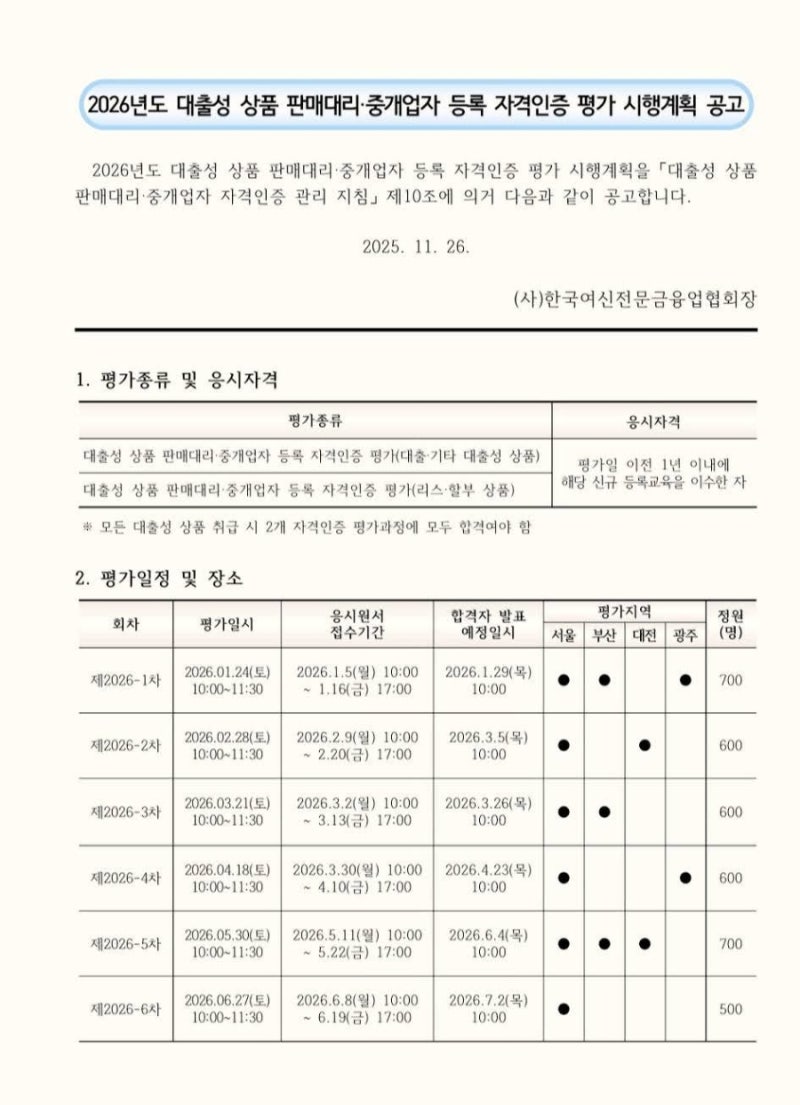 2026년 대출모집인 시험일정