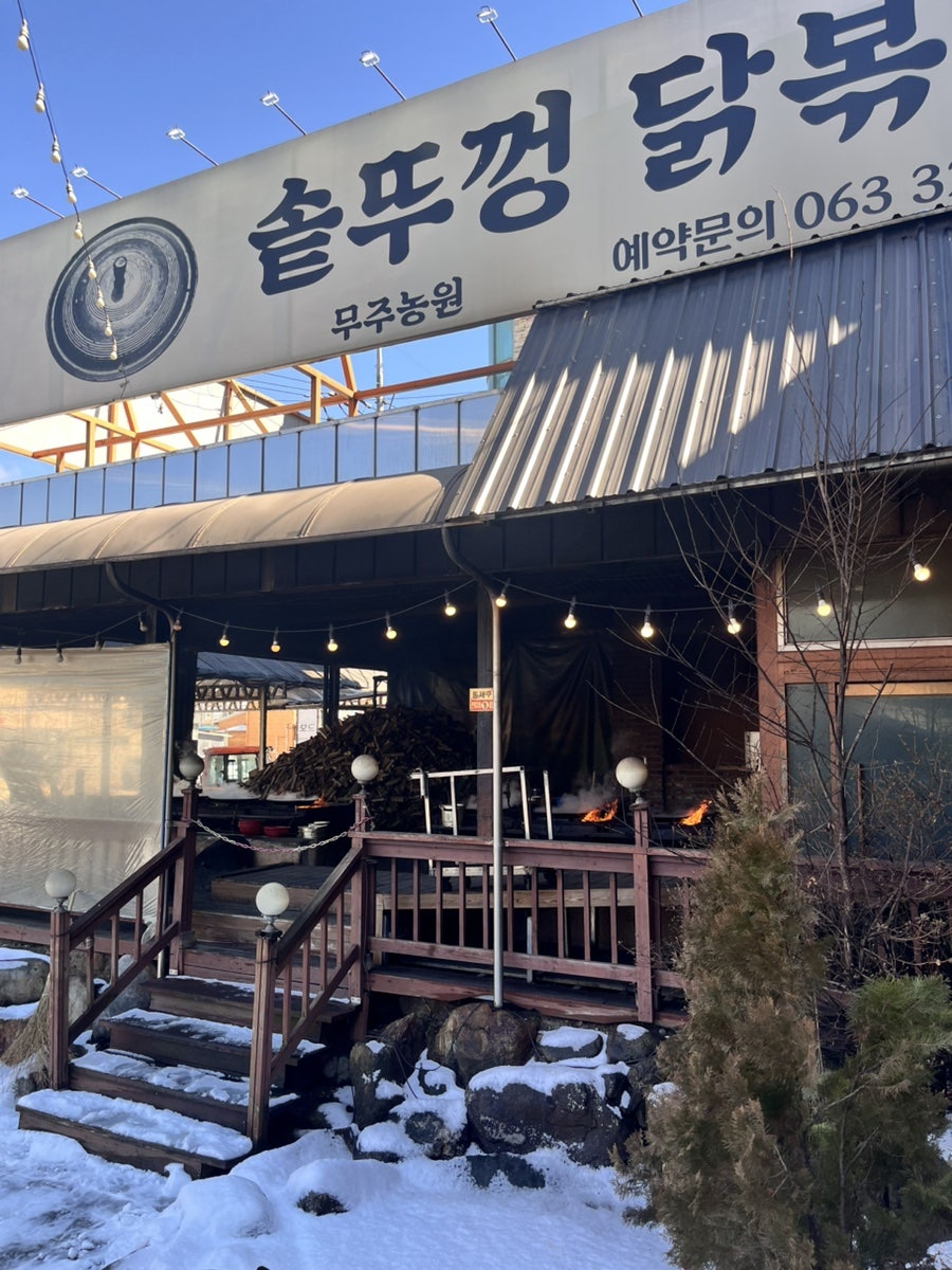 설천맛집 사진 1