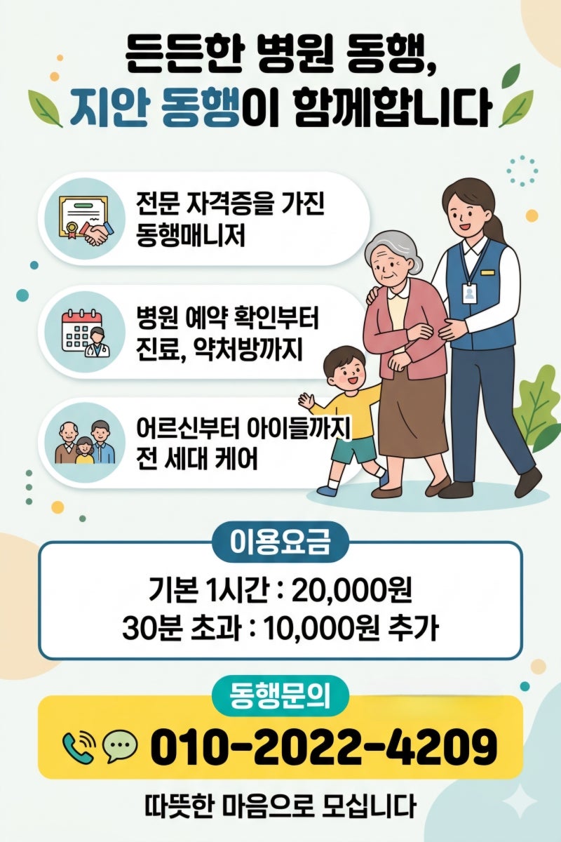 춘천병원동행서비스는 지안동행입니다. (강원/춘천/양구/철원/홍천/원주)