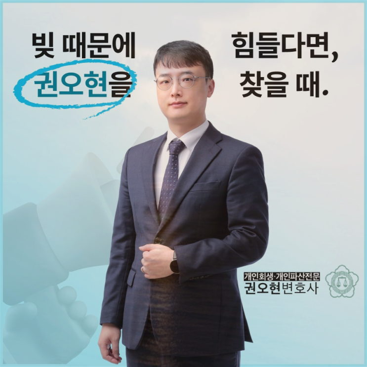  울산개인회생 비용 변호사 수임료 및 법원 비용 확인
