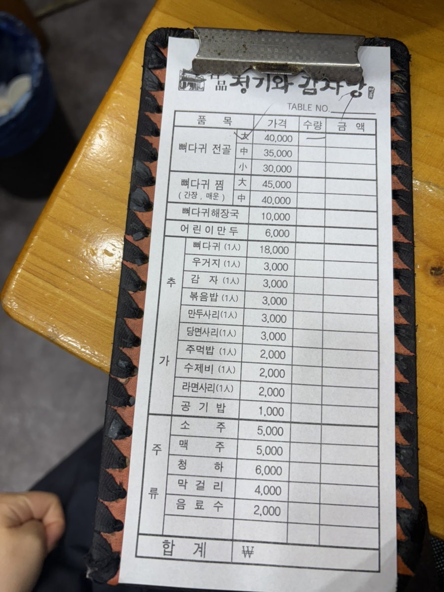 명품청기와감자탕 개봉점 사진 1