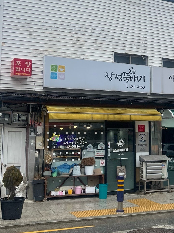 장성뚝배기 사진 1