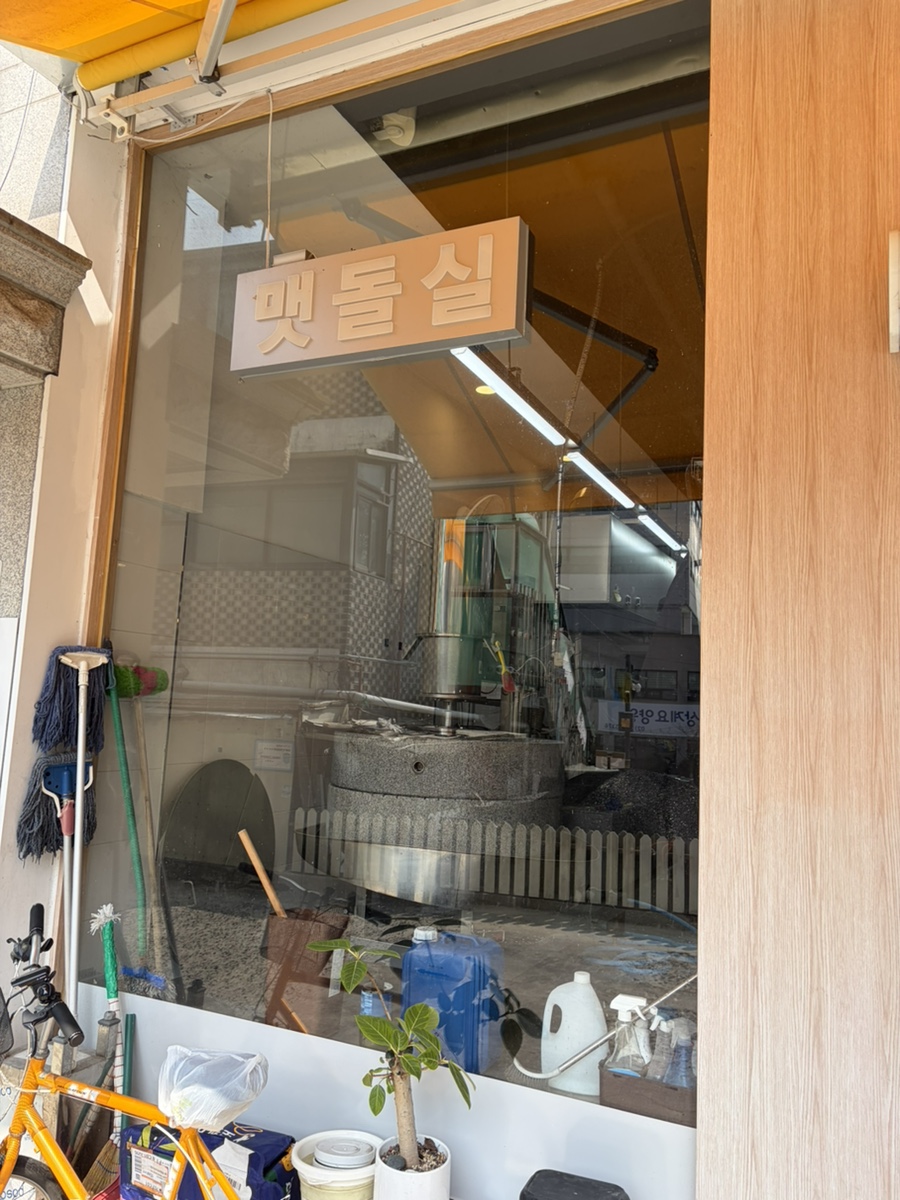 맷돌로만 수락산점 사진 2