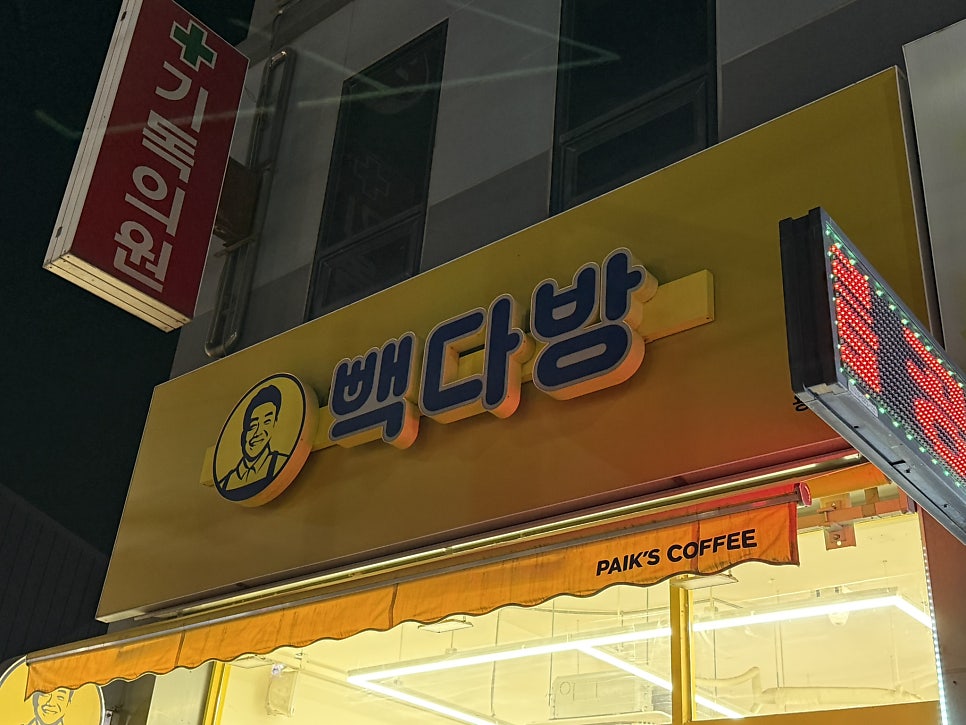 빽다방 용인백암점 사진 2