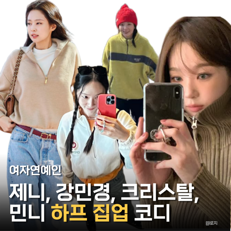  "2026봄 코디 요즘 다 이거 입는다" 맨투맨 대신 하프 집업