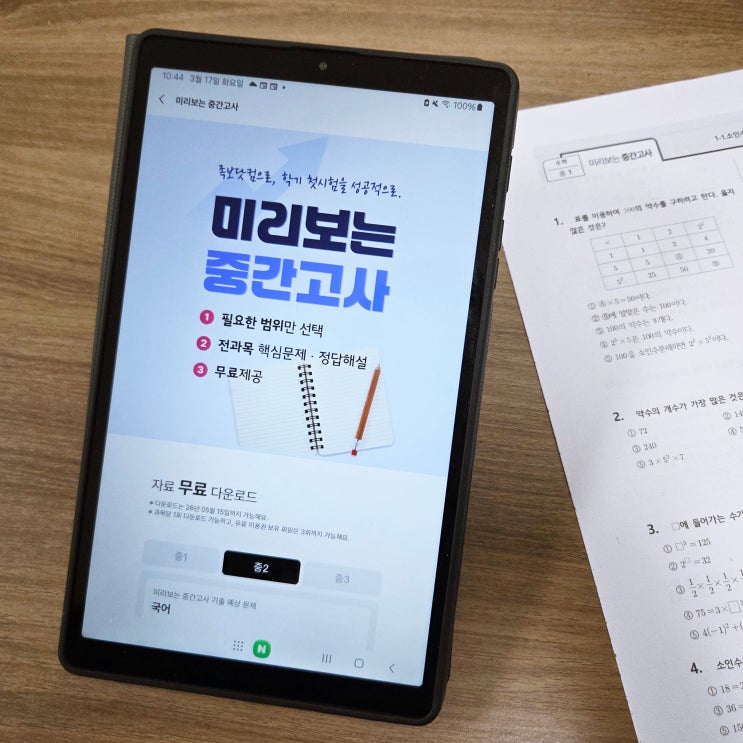  족보닷컴 1학기 중간고사 중학교 내신 시험대비