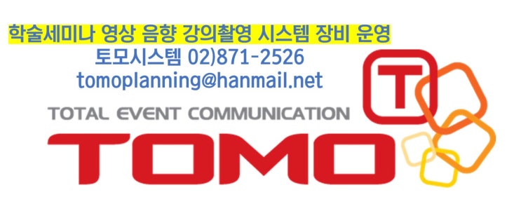  대구라온제나호텔 학술대회 컨퍼런스 세미나 회의장비 영상 음향 콘솔 시스템 운영 업체