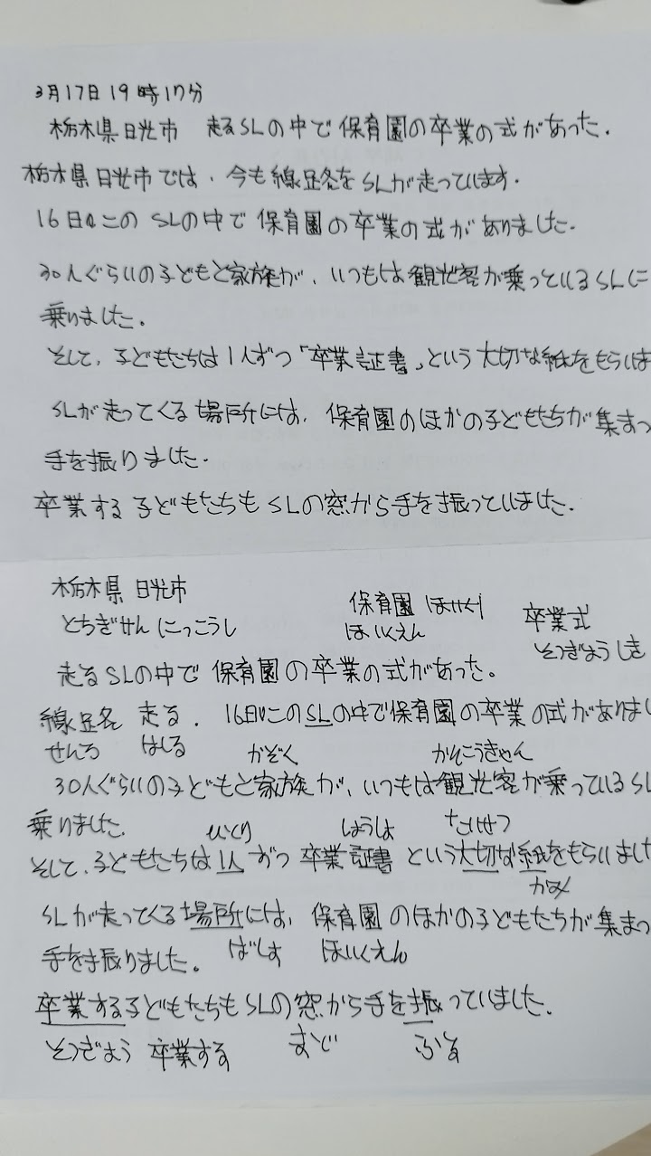  3.필사 및 단어정리.pdf - 栃木県日光市　走るSLの中で保育園の卒業の式があった : 2026.03.17