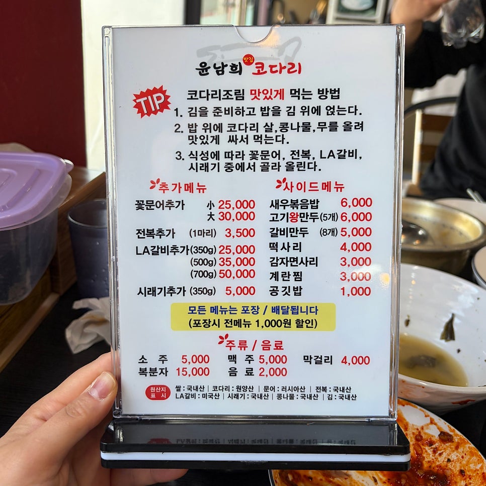 윤남희맛집코다리 사진 2