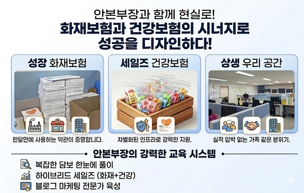  인천·부천 보험설계사님 주목! 지인 영업 끝났다면 '화재+건강' 시너지가 정답입니다.