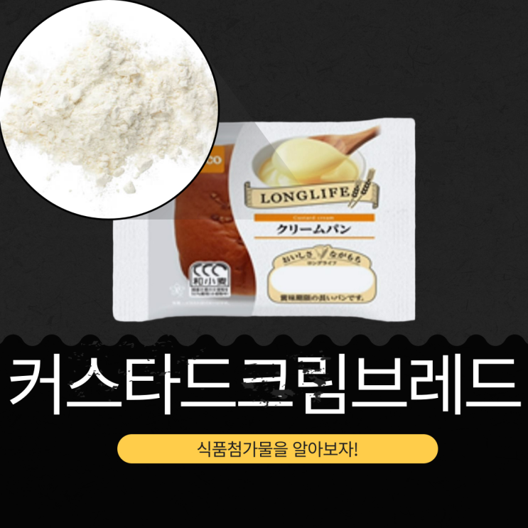  PASCO X 세븐일레븐 신상 2,900원 일본산 [커스타드크림브레드] 1봉 칼로리 373kcal