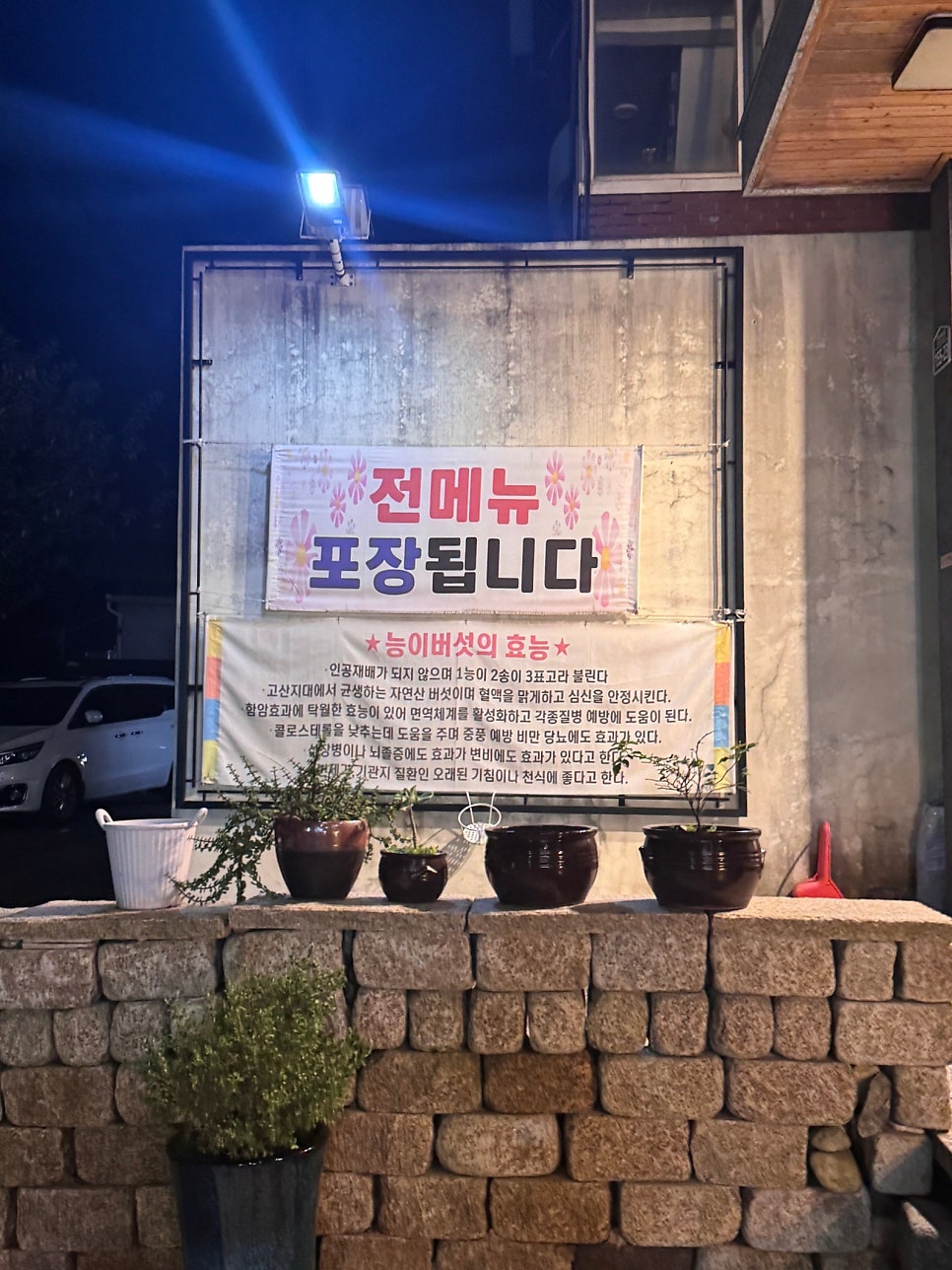 능이마을 사진 3