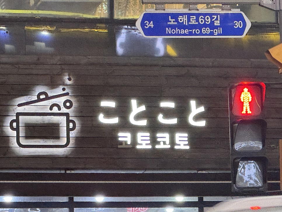 코토코토 사진 1
