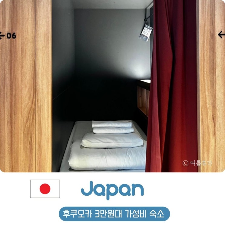  후쿠오카 혼자여행 3만원대 가성비 숙소 추천 언플랜 오호리공원 인근