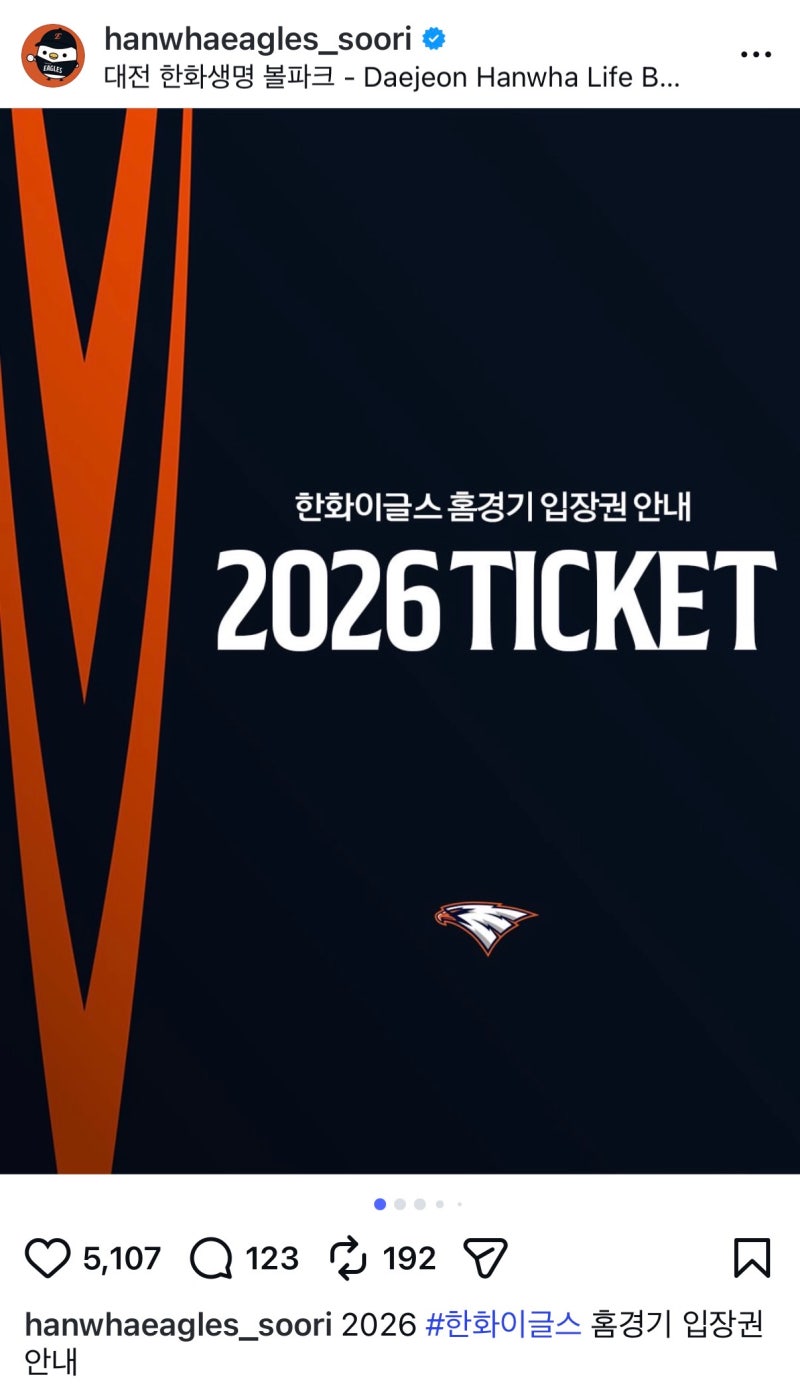 2026 한화이글스 개막전 입장권 안내 / 2026 한화이글스 티켓 가격