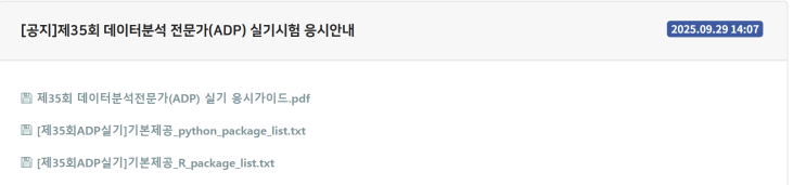  ADP실기를 위한 가상환경 셋팅(miniconda)
