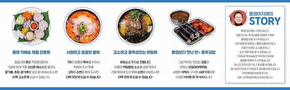 통영아지매가만드는회랑물회랑 사진 1