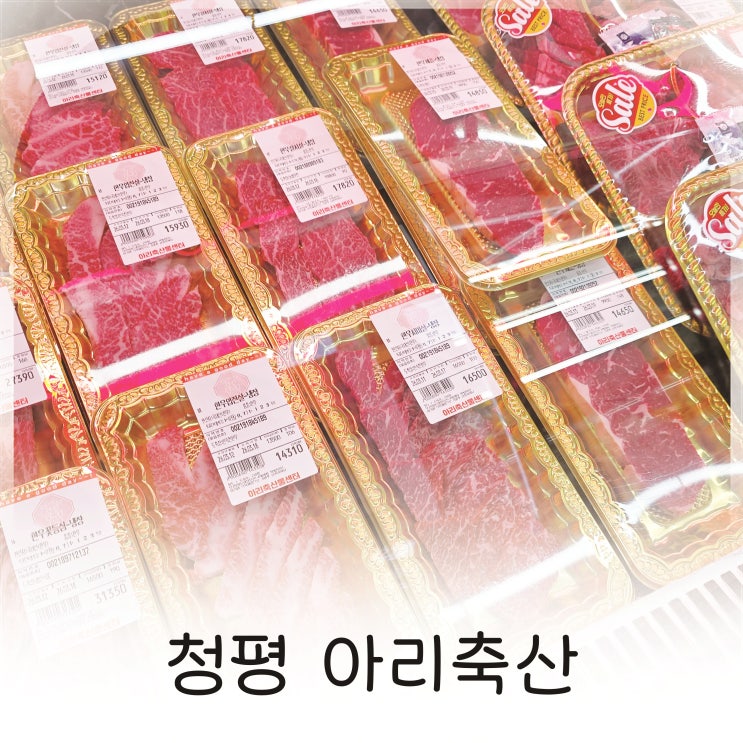  가평펜션, 청평펜션여행 필수코스 청평에서 고기 살 때 추천하는 정육점