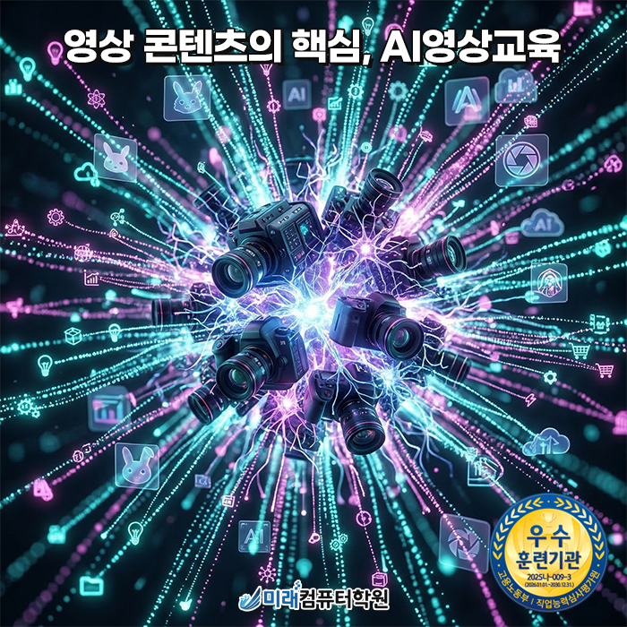  양산 AI영상교육 추천, 포토샵·일러스트 기초부터 프리미어, 에펙, 생성형 AI까지, 영상 제작 완벽 가이드