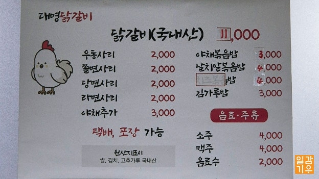Daemyeongdakgalbi photo 2