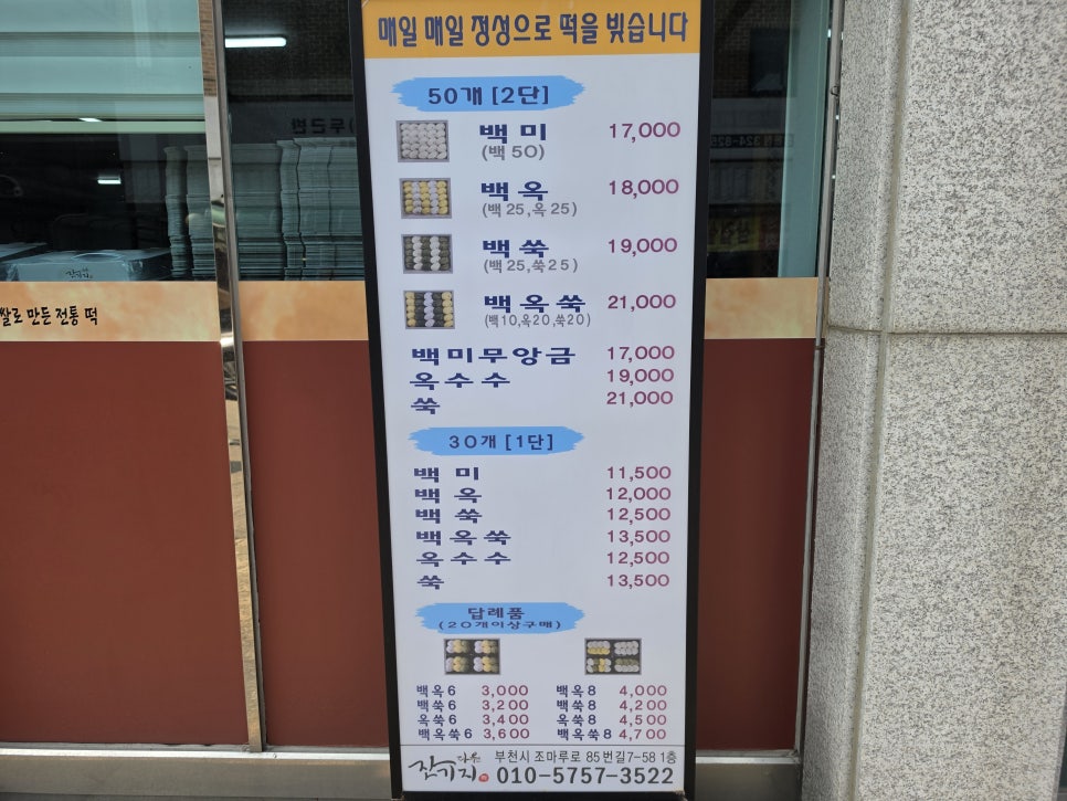 다원잔기지떡 부천점 사진 3