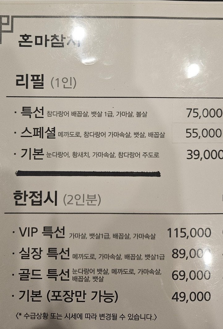 혼마참치 사진 6