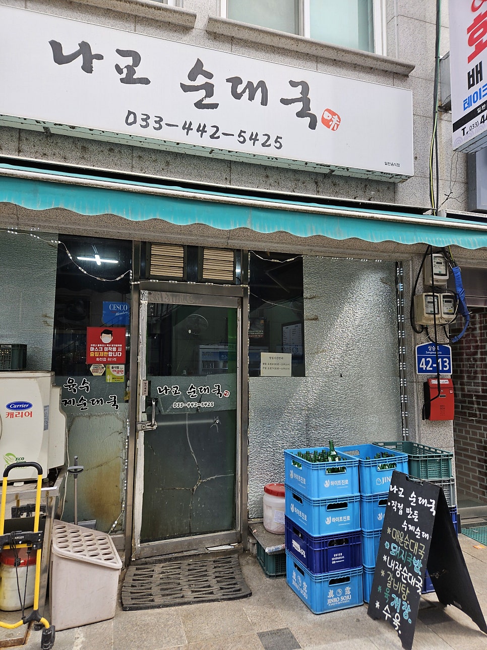 나교순대국 사진 4