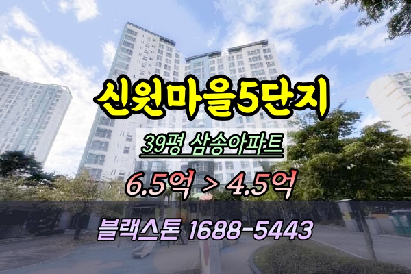  신원동아파트 경매 신원마을5단지 우림필유 39평