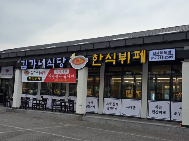 김가네 울산언양점 사진 1