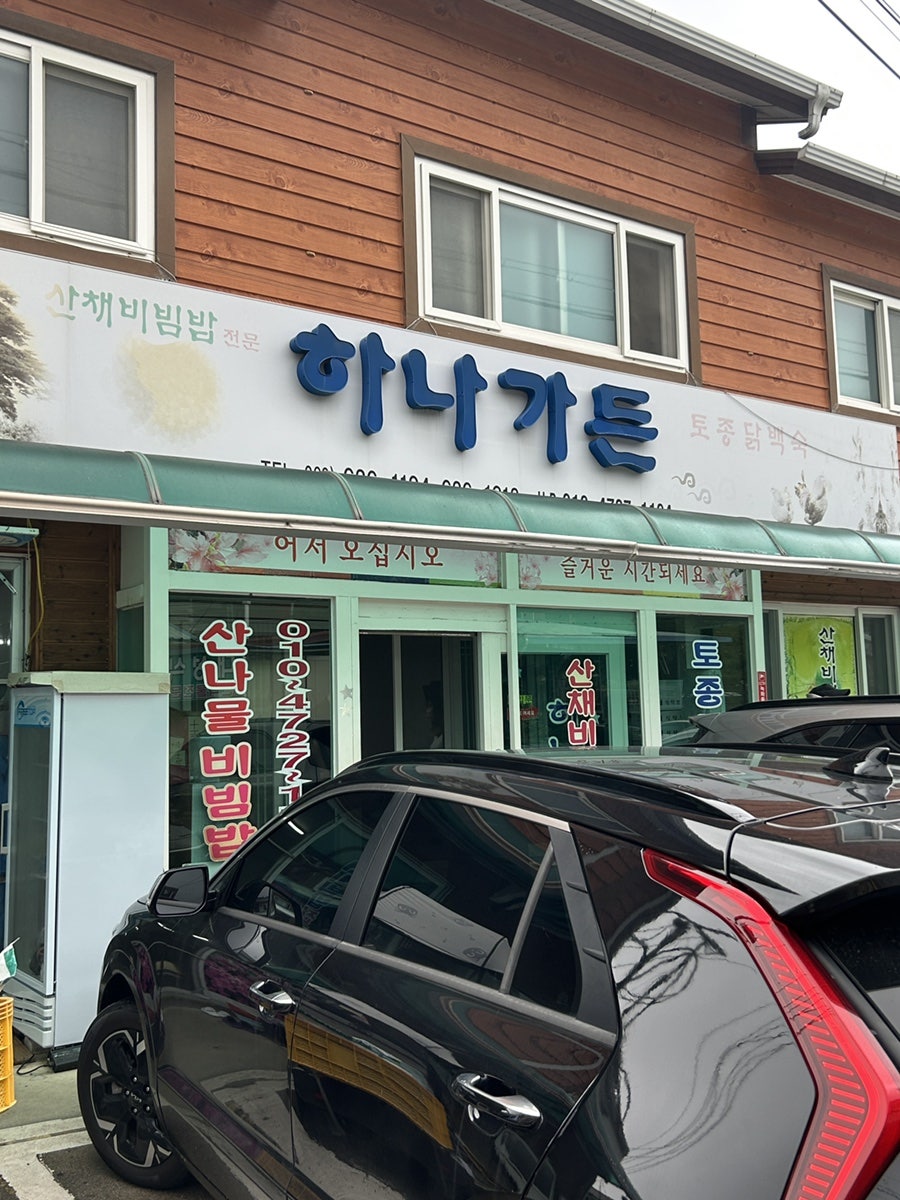 하나가든 사진 1