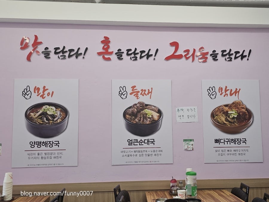 일품양평해장국 부평갈산우림점 사진 4