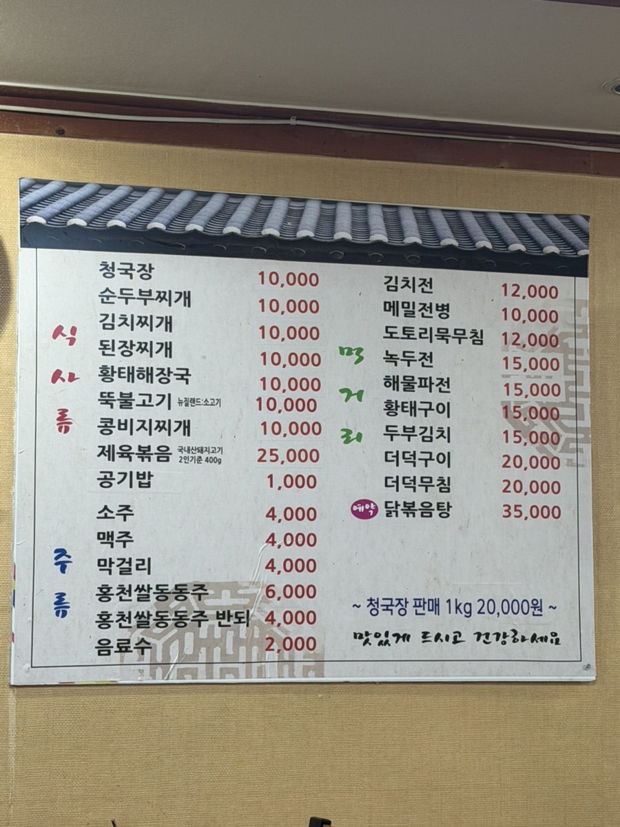 서동청국장 사진 5