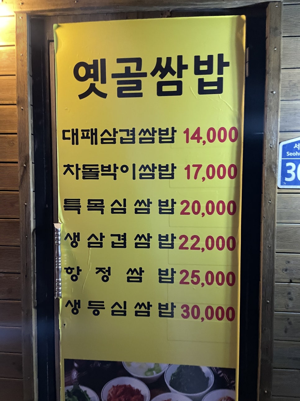 옛골쌈밥 사진 2